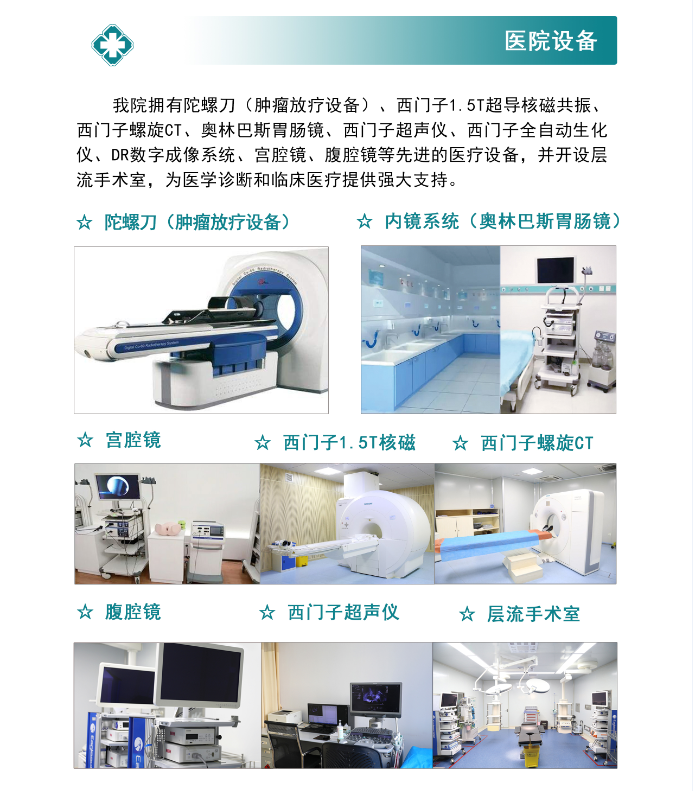 醫(yī)院設(shè)備